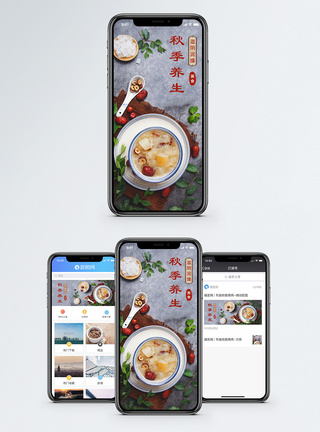 秋季进补好味道秋季养生手机海报配图模板