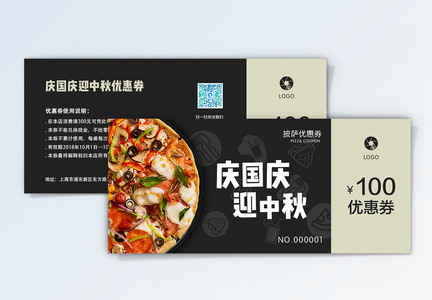国庆中秋披萨优惠券图片