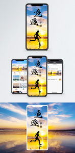 追逐梦想手机海报配图图片