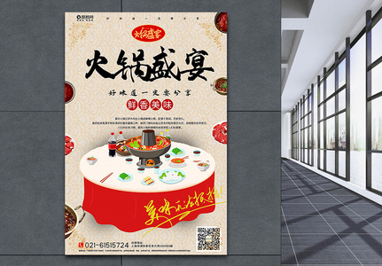 火锅盛宴美食广告海报图片