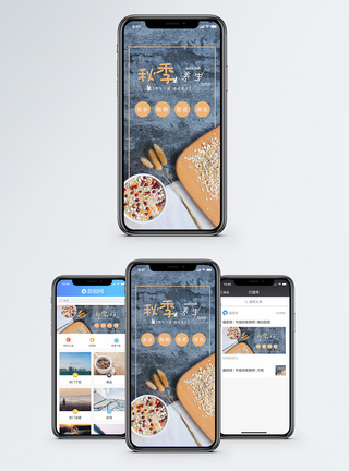 秋季养生手机海报配图图片
