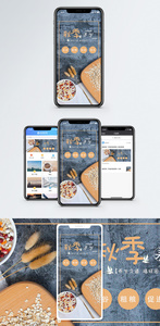 秋季养生手机海报配图图片