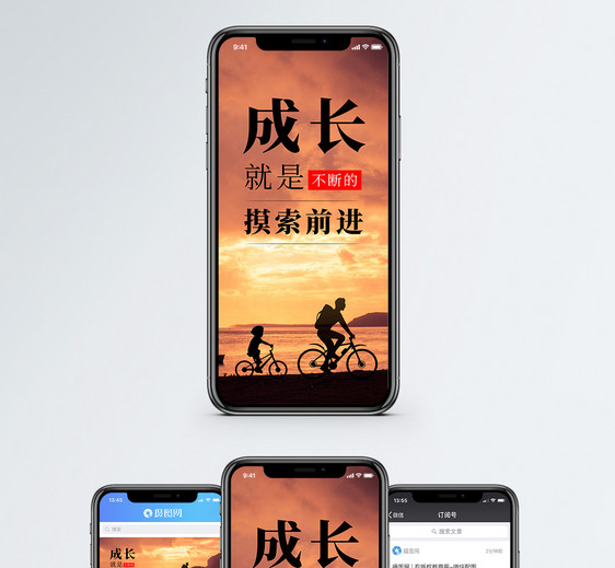 成长手机海报配图图片