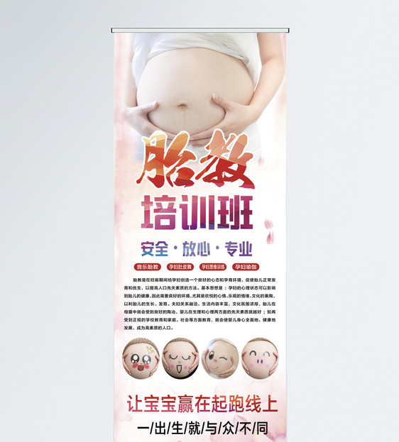 胎教培训x展架图片