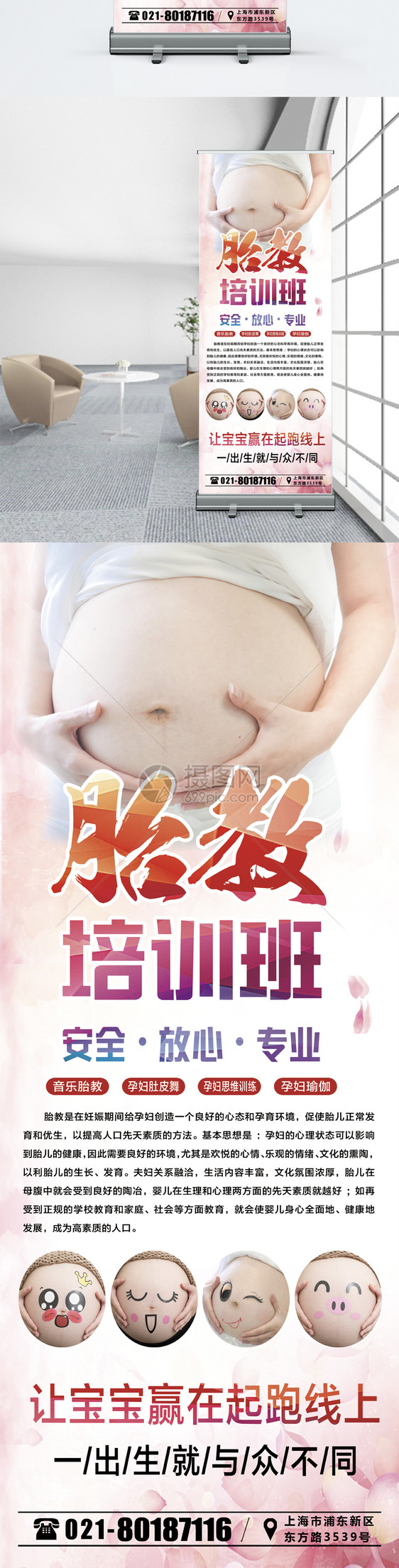 胎教培训x展架图片