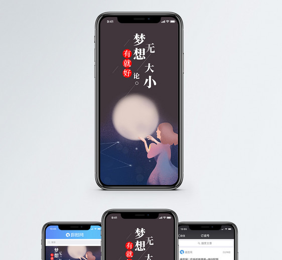 梦想无论大小手机海报配图图片