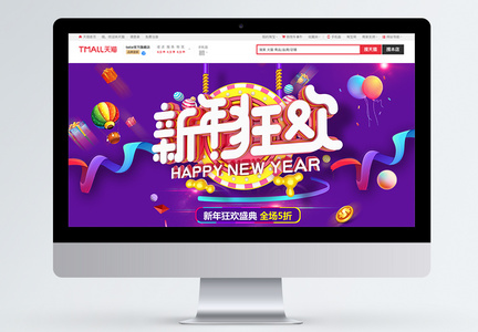 新年狂欢促销淘宝首页图片