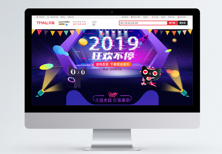 2019抖音故障风促销淘宝首页图片