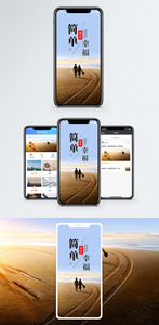 简单就是幸福手机海报配图图片