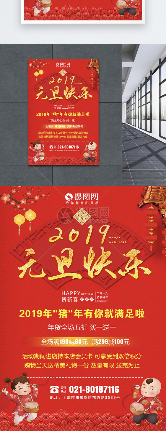 2019元旦海报图片