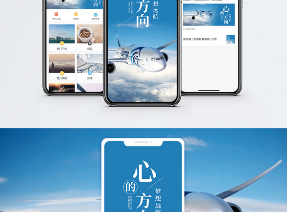 心得方向手机海报配图图片