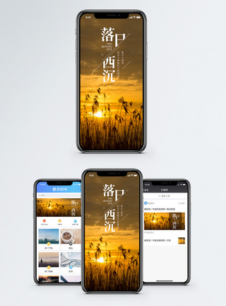 落日西沉手机海报配图图片