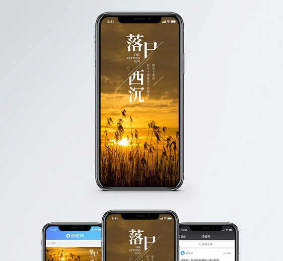 落日西沉手机海报配图图片