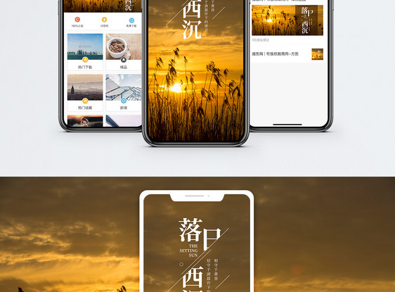 落日西沉手机海报配图图片