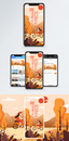 寻觅秋季手机海报配图图片