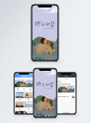 狗睡觉梦手机海报配图模板