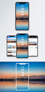 十月手机海报配图图片