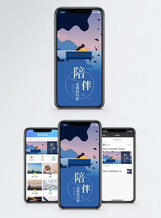 陪伴手机海报配图图片
