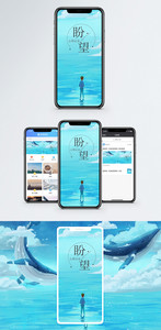 盼望手机海报配图图片