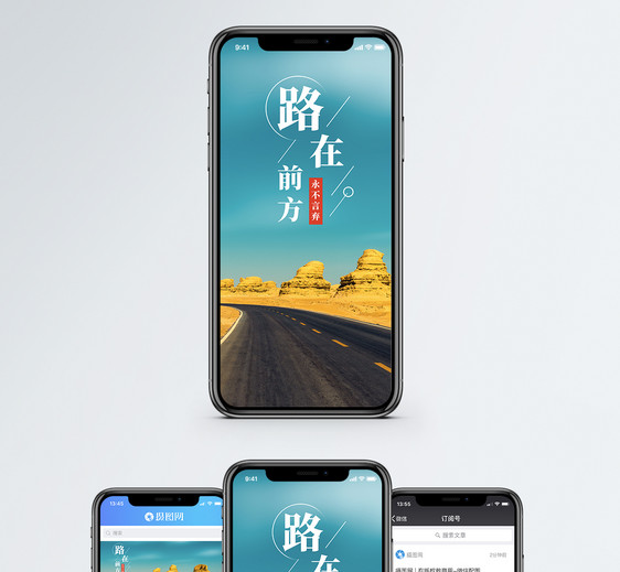 路在前方手机海报配图图片