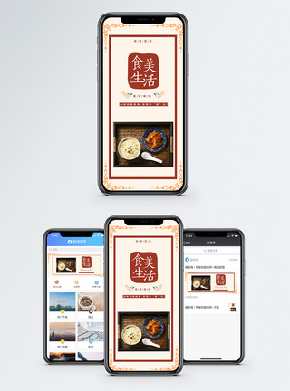 美食生活手机海报配图图片