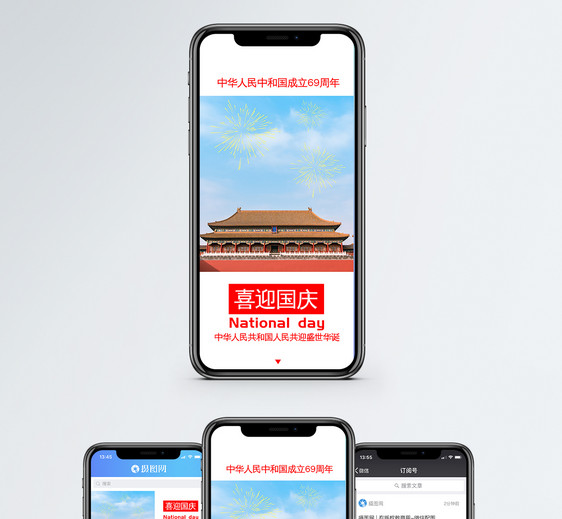国庆手机配图海报图片