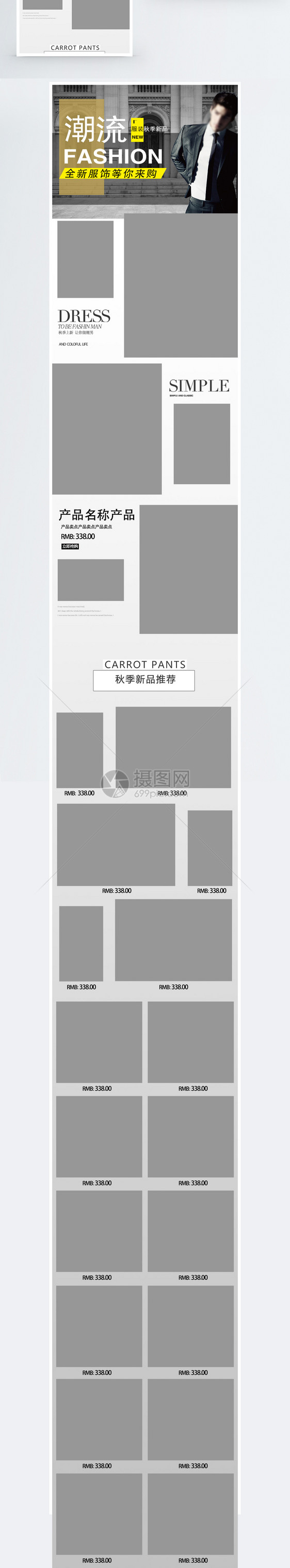 秋季男装淘宝手机端模板图片