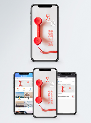 电话另一边手机海报配图图片