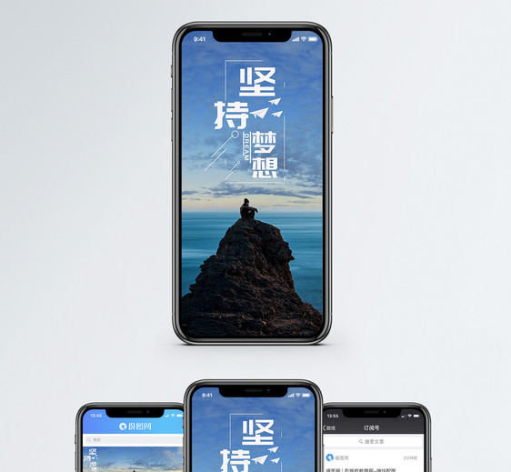 梦想手机海报配图图片