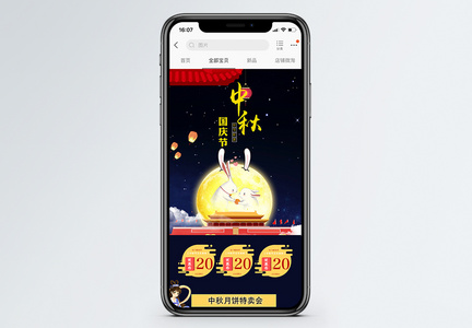 中秋节月饼淘宝手机端模板图片