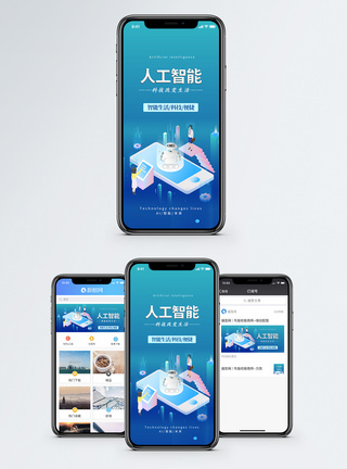 人工智能手机海报配图图片