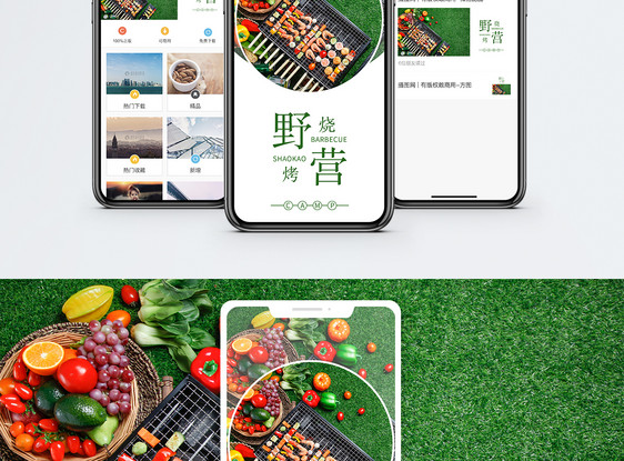 野营手机海报配图图片