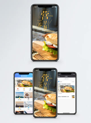 营养早餐手机海报配图图片
