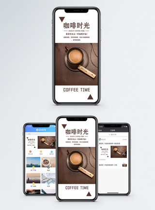 咖啡手机海报配图图片