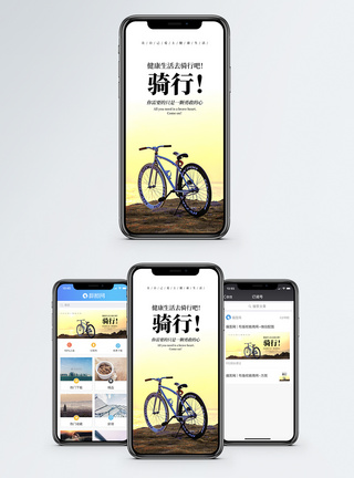 骑行出游手机海报配图图片