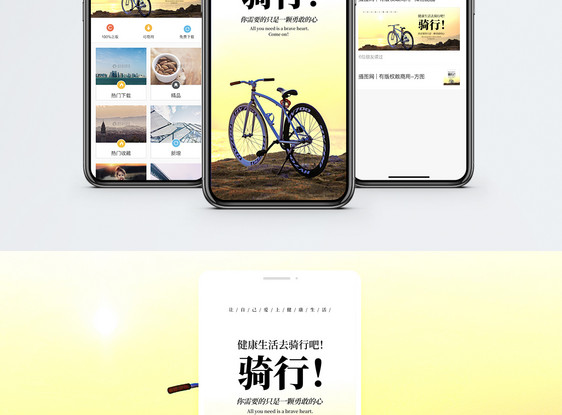 骑行出游手机海报配图图片