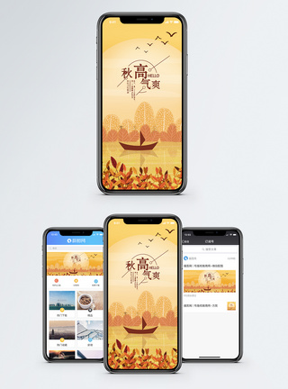 秋天手机海报配图图片