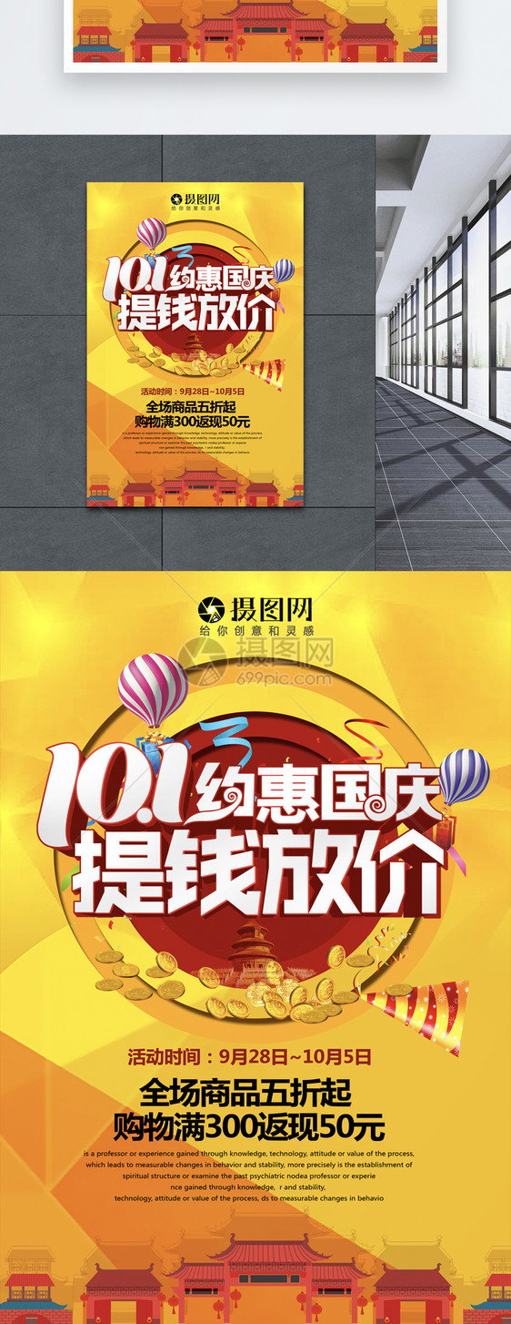 约惠国庆促销海报图片