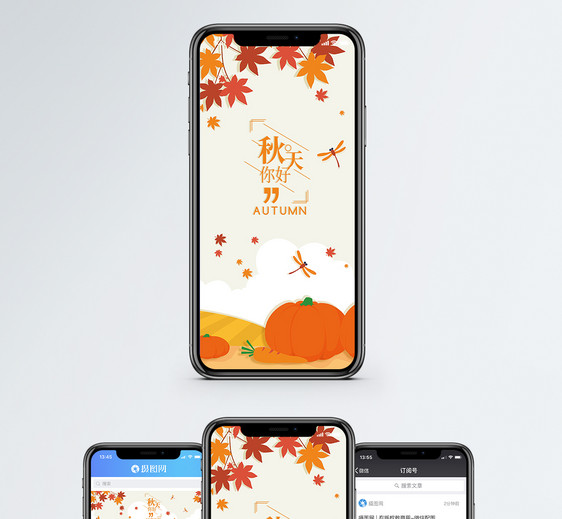 秋天你好手机海报配图图片