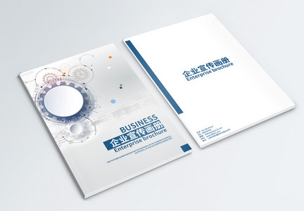 白色线条齿轮企业画册封面图片