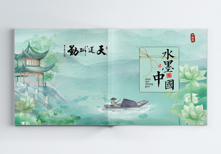 中国风水墨画册高清图片