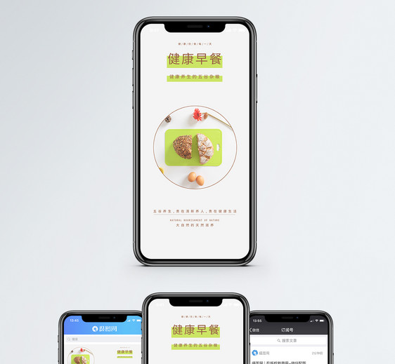 健康早餐手机海报配图图片