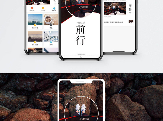 前行手机海报配图图片