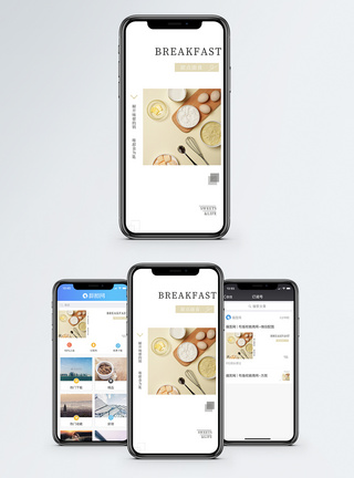 早餐手机海报配图图片
