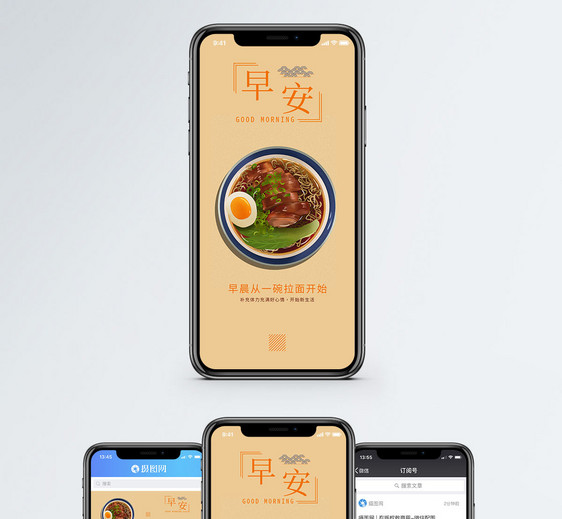 早安手机海报配图图片