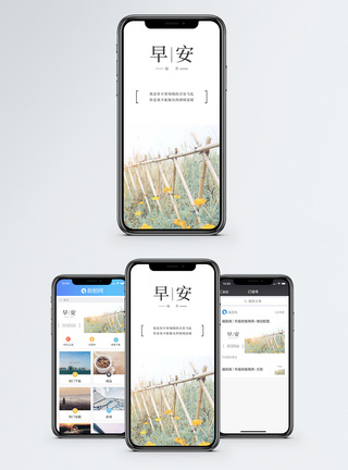 栅栏 花早安手机海报配图模板