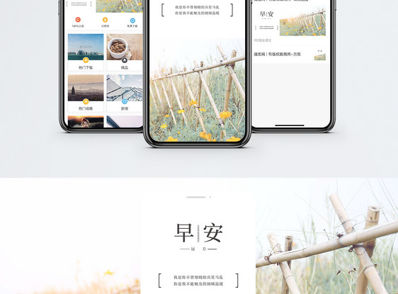 早安手机海报配图图片