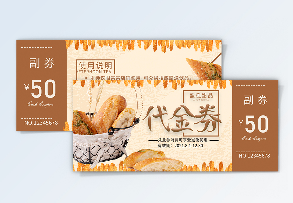 代金券设计模板图片