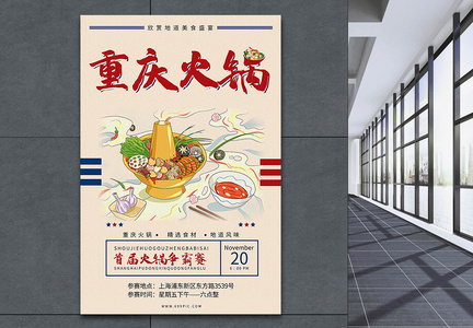 重庆火锅美食海报设计图片