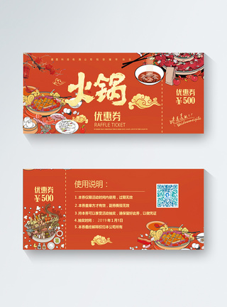火锅美食优惠券图片